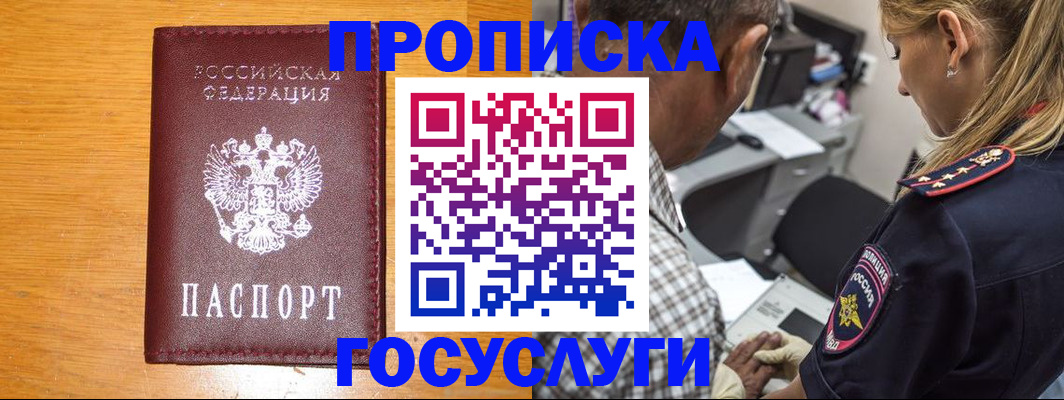 прописка штамп в Пугачёве